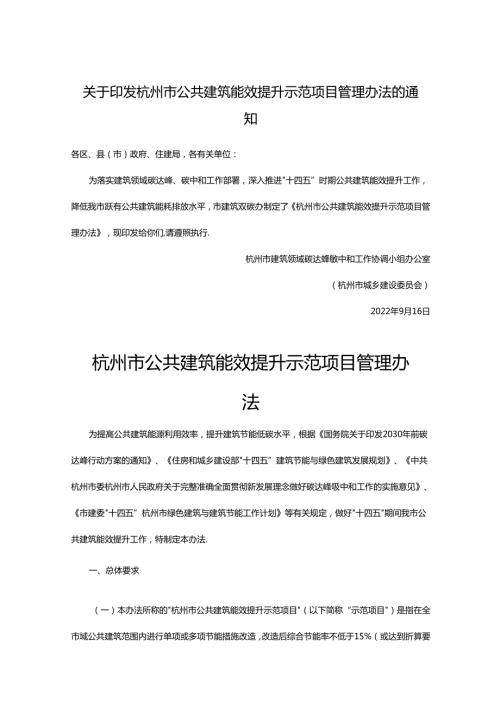 【政策】杭州市公共建筑能效提升示范项目管理办法.docx