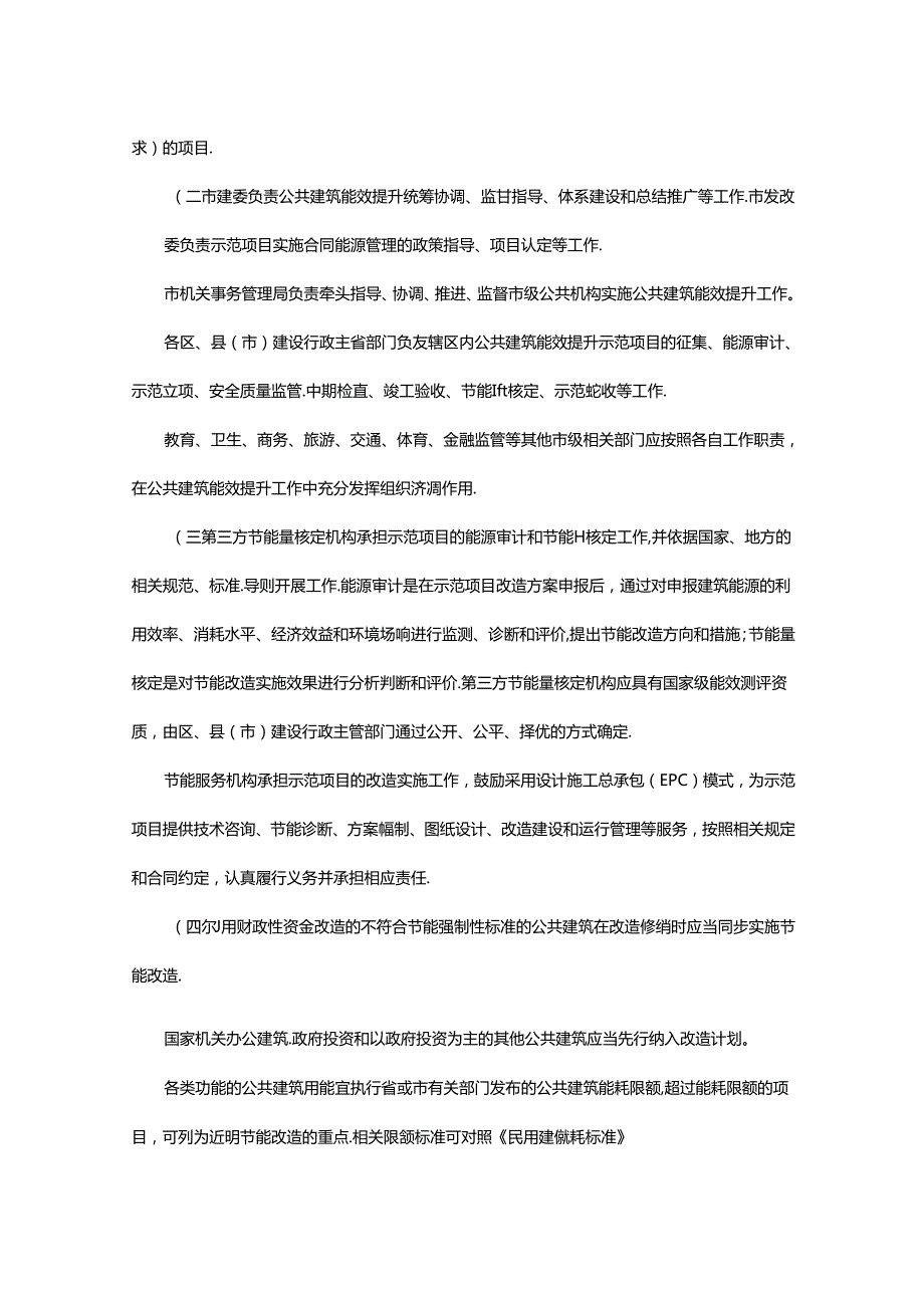 【政策】杭州市公共建筑能效提升示范项目管理办法.docx_第2页