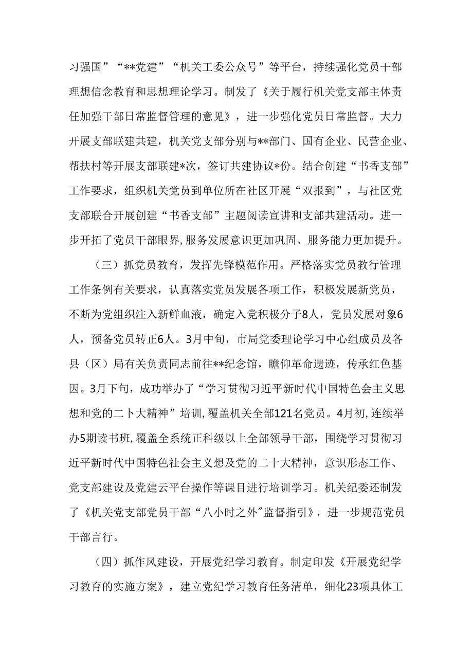 2024年上半年党建工作总结及下一步工作计划【共8篇】汇编供参考.docx_第2页