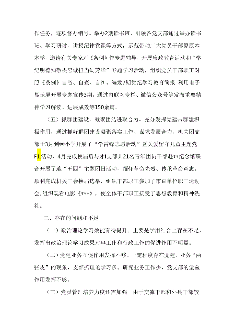 2024年上半年党建工作总结及下一步工作计划【共8篇】汇编供参考.docx_第3页