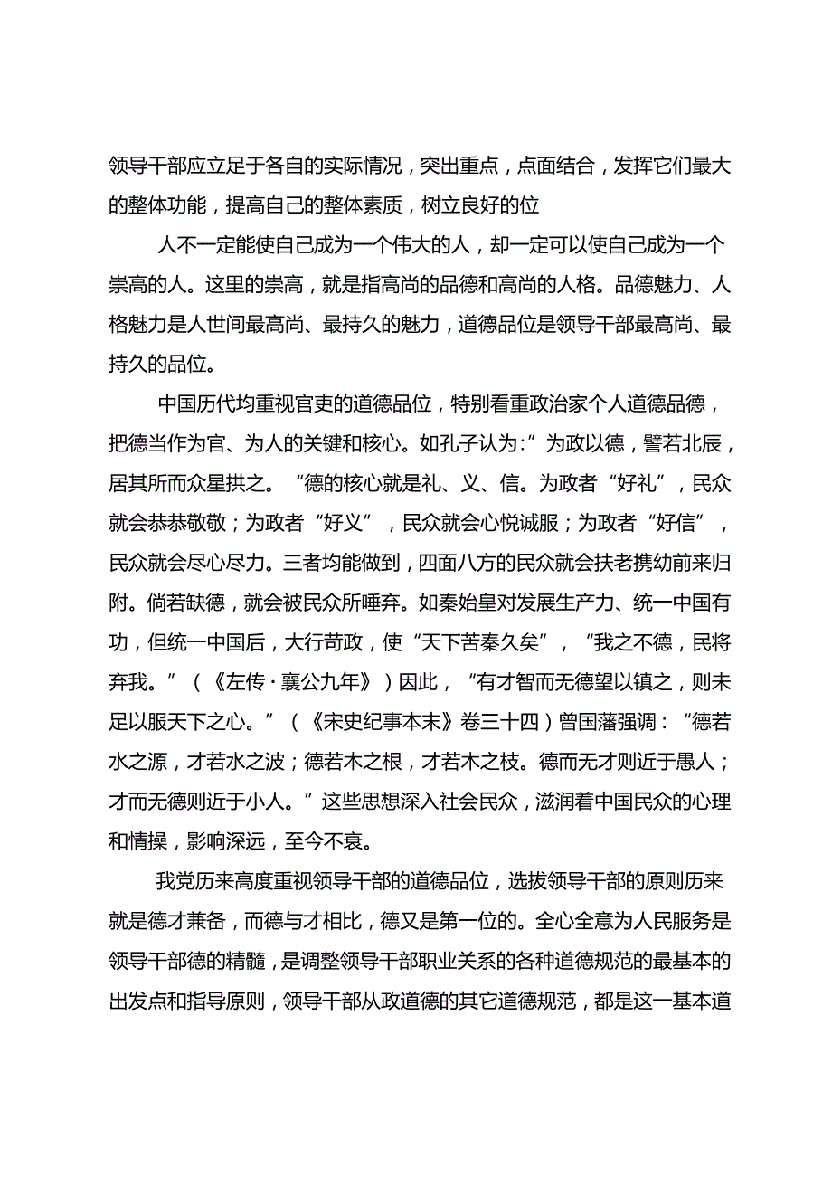 2024年党纪学习教育筑牢纪律之基研讨交流材料（7篇）.docx_第3页