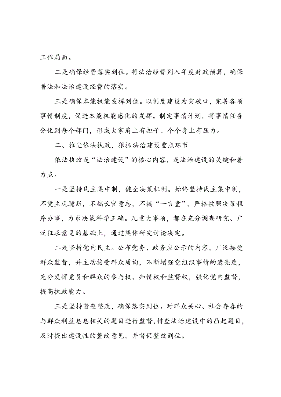 有关党政主要负责人履行推进法治建设第一责任人职责情况汇报.docx_第2页