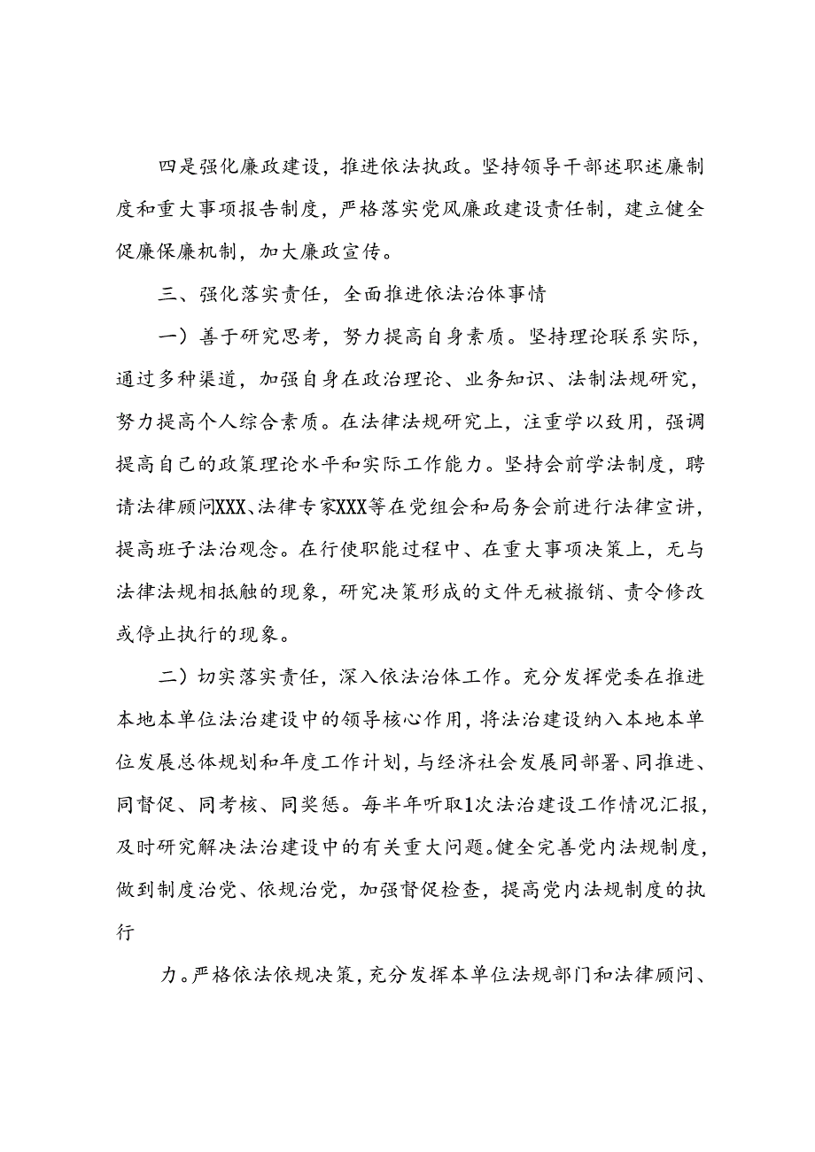 有关党政主要负责人履行推进法治建设第一责任人职责情况汇报.docx_第3页
