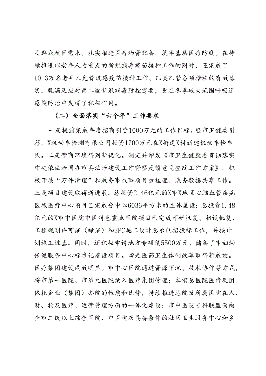 在2024年全市卫生健康暨党的建设工作会议上的讲话(1).docx_第2页