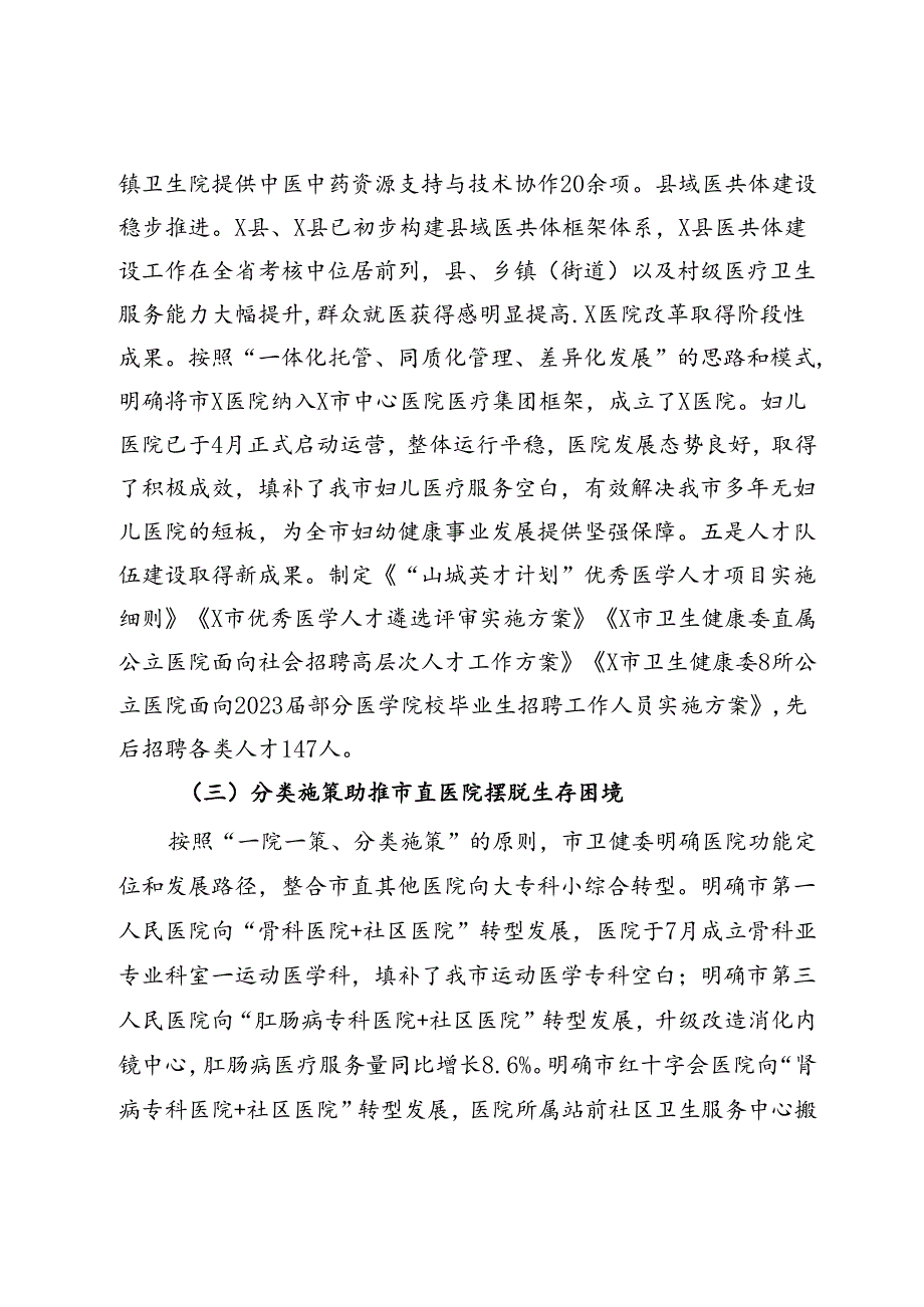 在2024年全市卫生健康暨党的建设工作会议上的讲话(1).docx_第3页