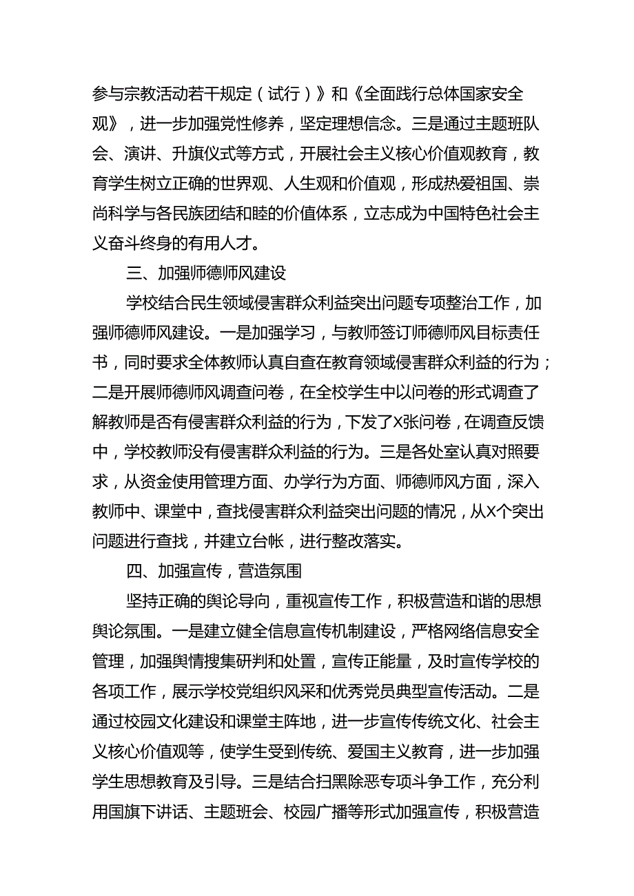 2024年上半年学校意识形态工作情况总结（合计15份）.docx_第3页