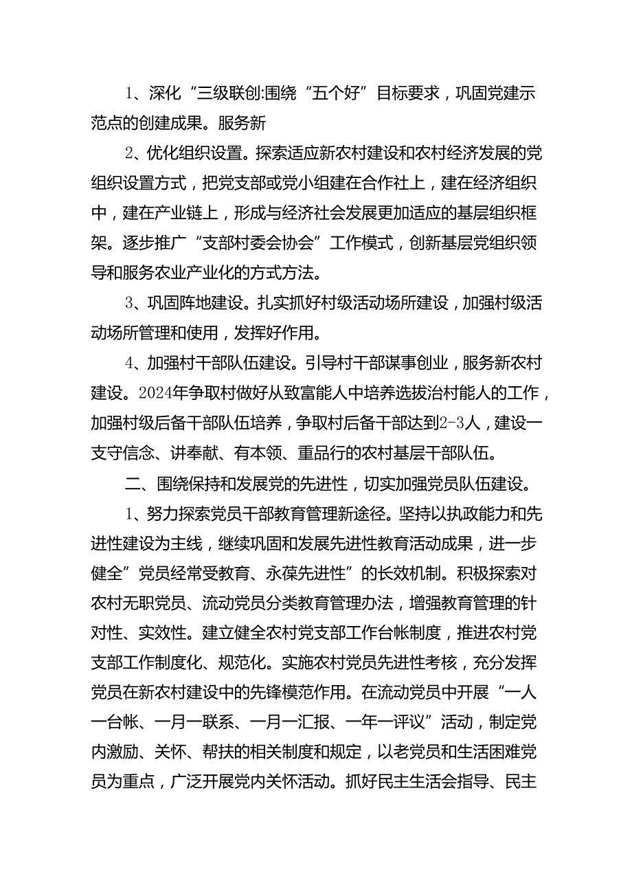 10篇党支部2024年工作计划.docx_第3页