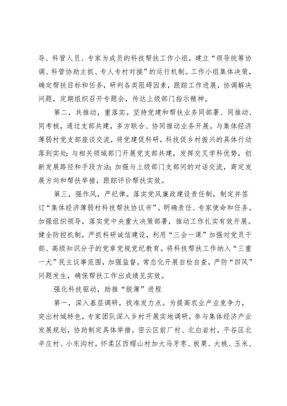 支部共建带动京郊集体经济薄弱村“脱薄”.docx_第2页