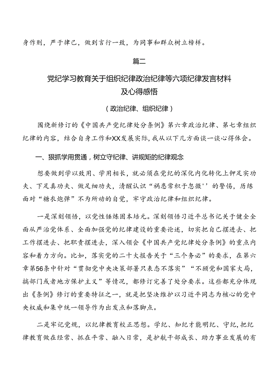 共8篇关于学习恪守群众纪律及组织纪律等“六项纪律”交流研讨材料.docx_第3页