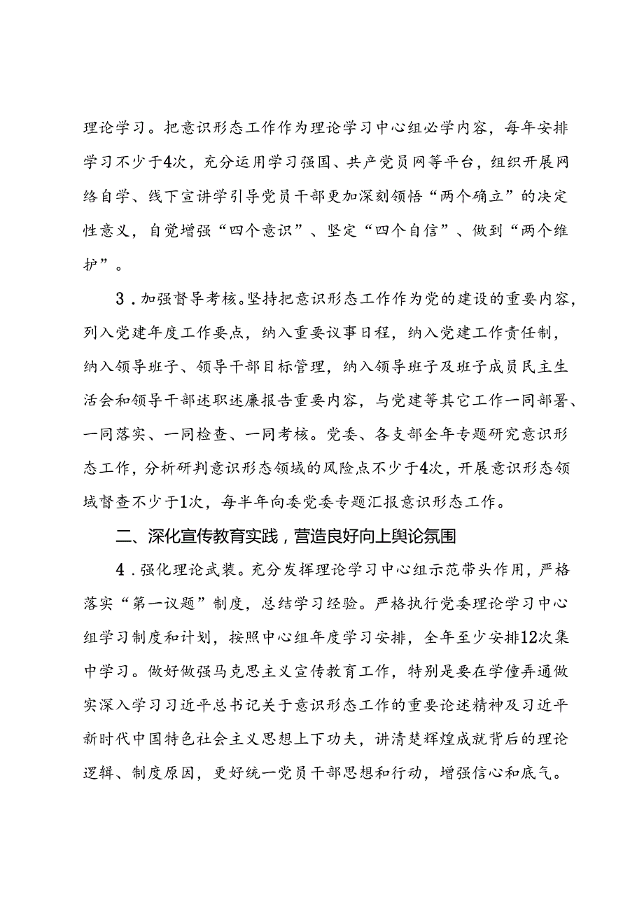 2024年意识形态工作计划.docx_第2页