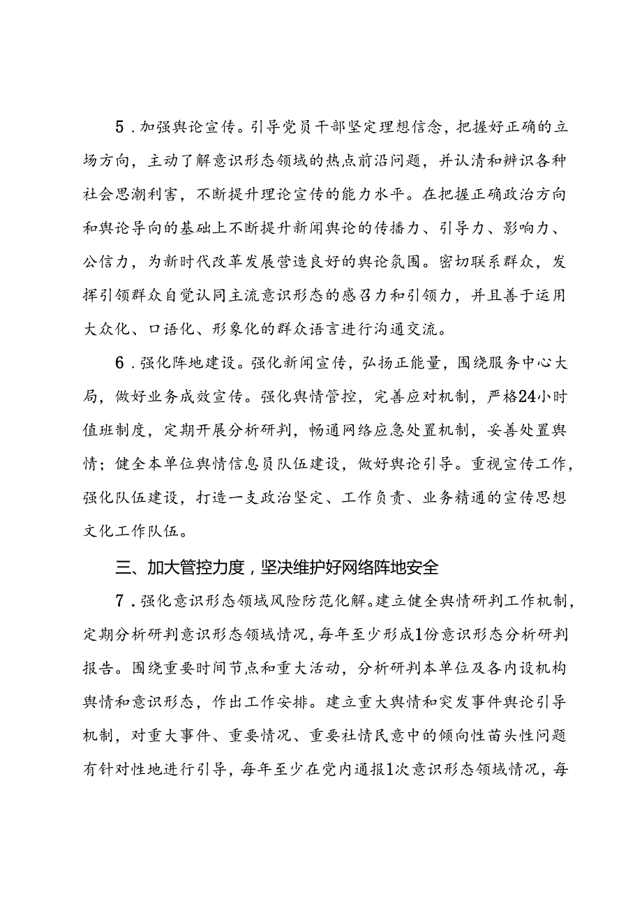 2024年意识形态工作计划.docx_第3页