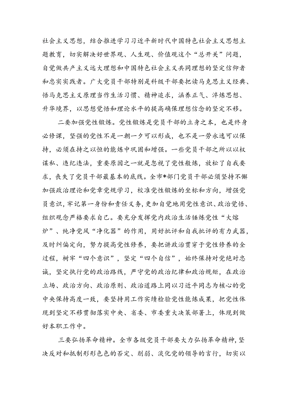 【7篇】2024年“以案四说”（以案说纪、以案说法、以案说德、以案说责）警示教育大会集合.docx_第2页