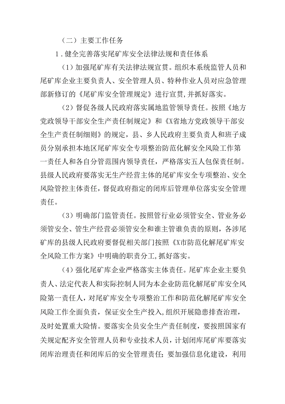 2024年工贸安全生产治本攻坚三年行动方案（共15篇）.docx_第3页