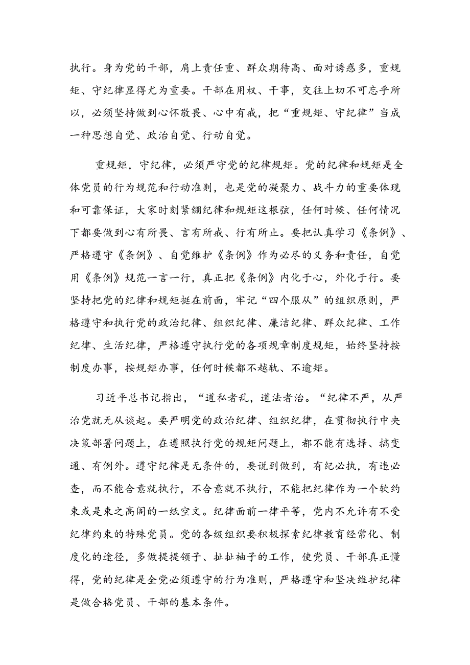 2024年专题学习党纪学习教育深化党纪学习教育夯实理想信念的坚固基石研讨材料及心得.docx_第2页