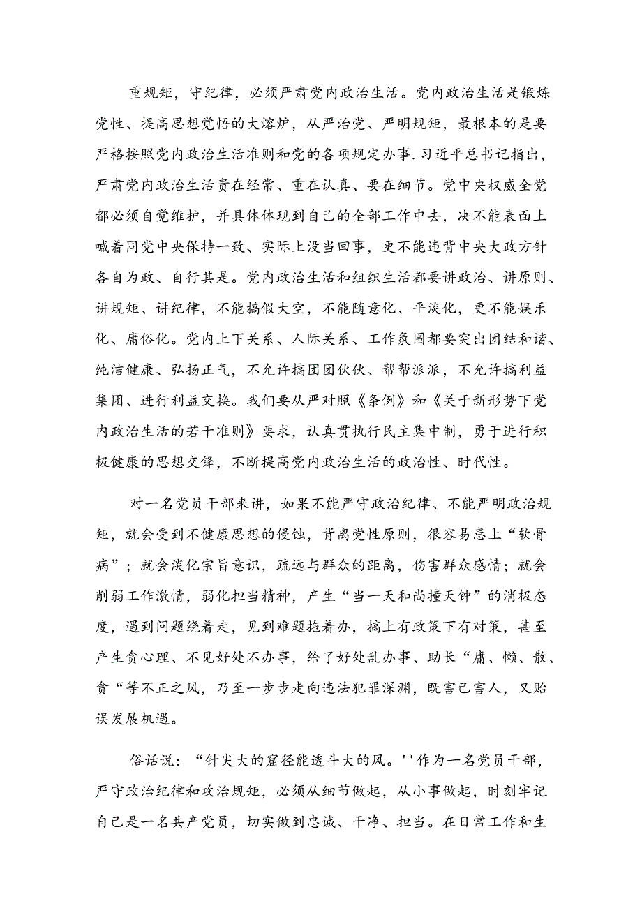 2024年专题学习党纪学习教育深化党纪学习教育夯实理想信念的坚固基石研讨材料及心得.docx_第3页