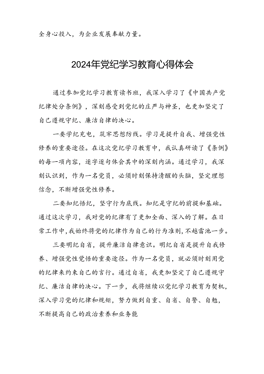 2024年党纪学习教育学党纪谈感悟心得体会十七篇.docx_第2页