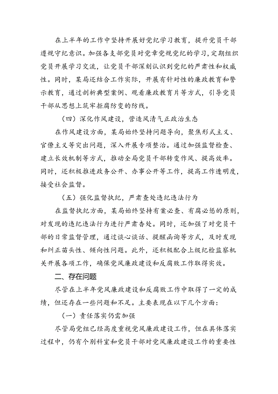 2024年上半年党风廉政建设及全面从严治党工作总结（共12篇选择）.docx_第3页