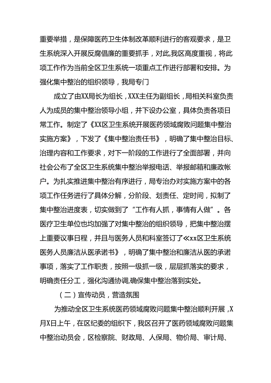 医院关于2024年纠正医药购销领域和医疗服务中不正之风专项治理工作总结1九篇.docx_第3页