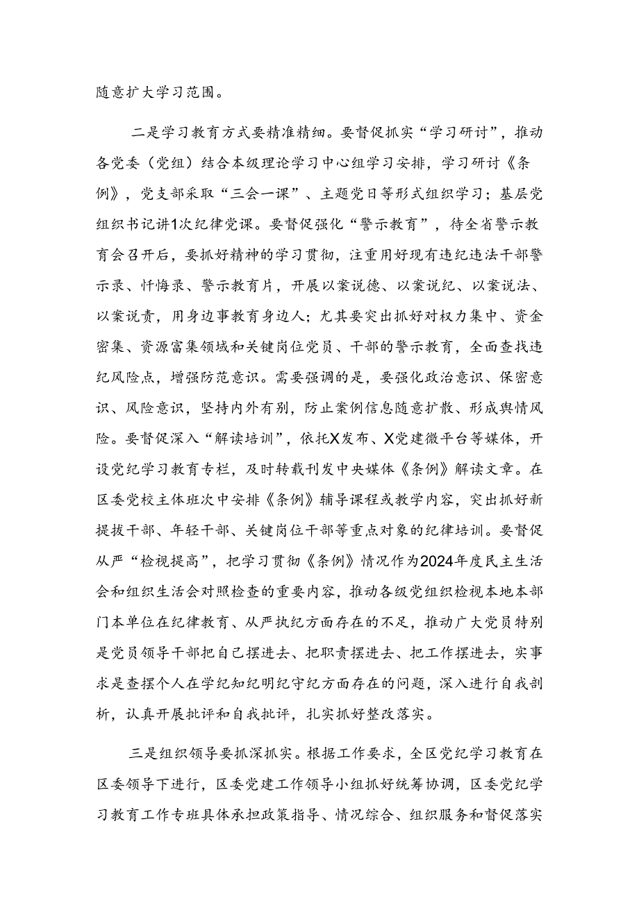 2024关于党纪学习教育工作第X期专题读书班讲话稿.docx_第3页