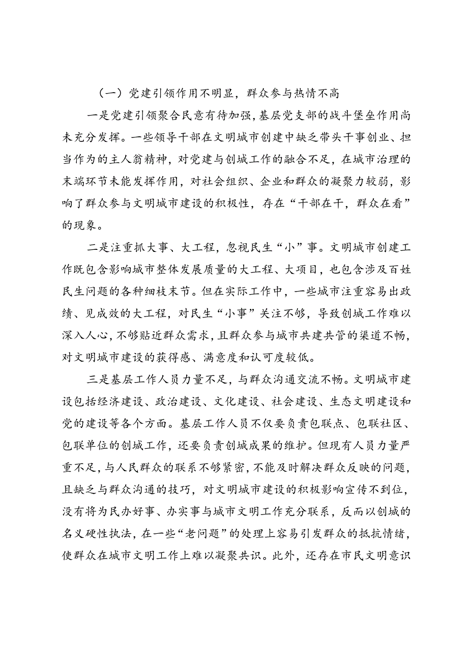 提升内蒙古文明城市建设成效的路径研究.docx_第2页