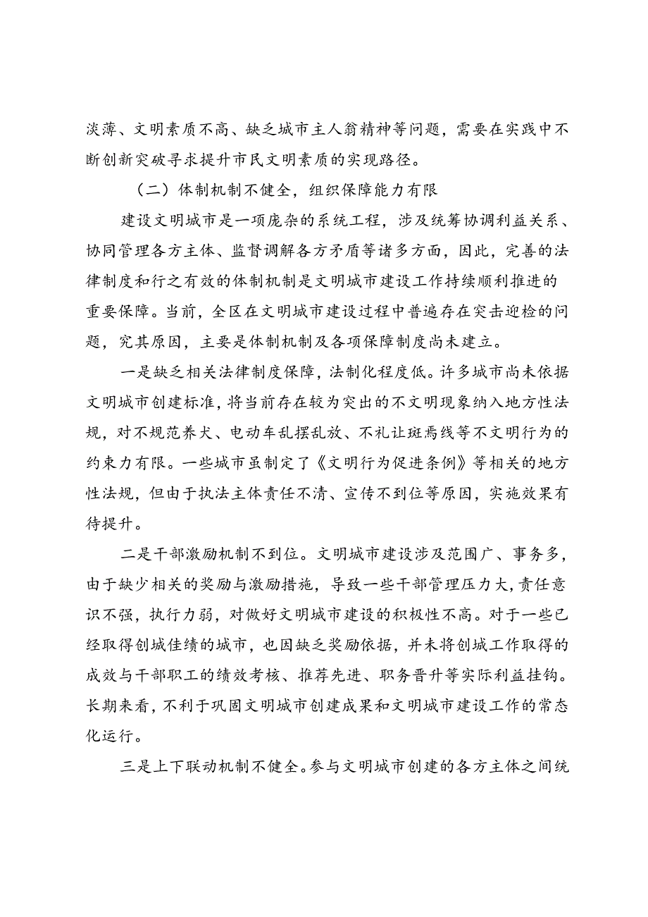 提升内蒙古文明城市建设成效的路径研究.docx_第3页