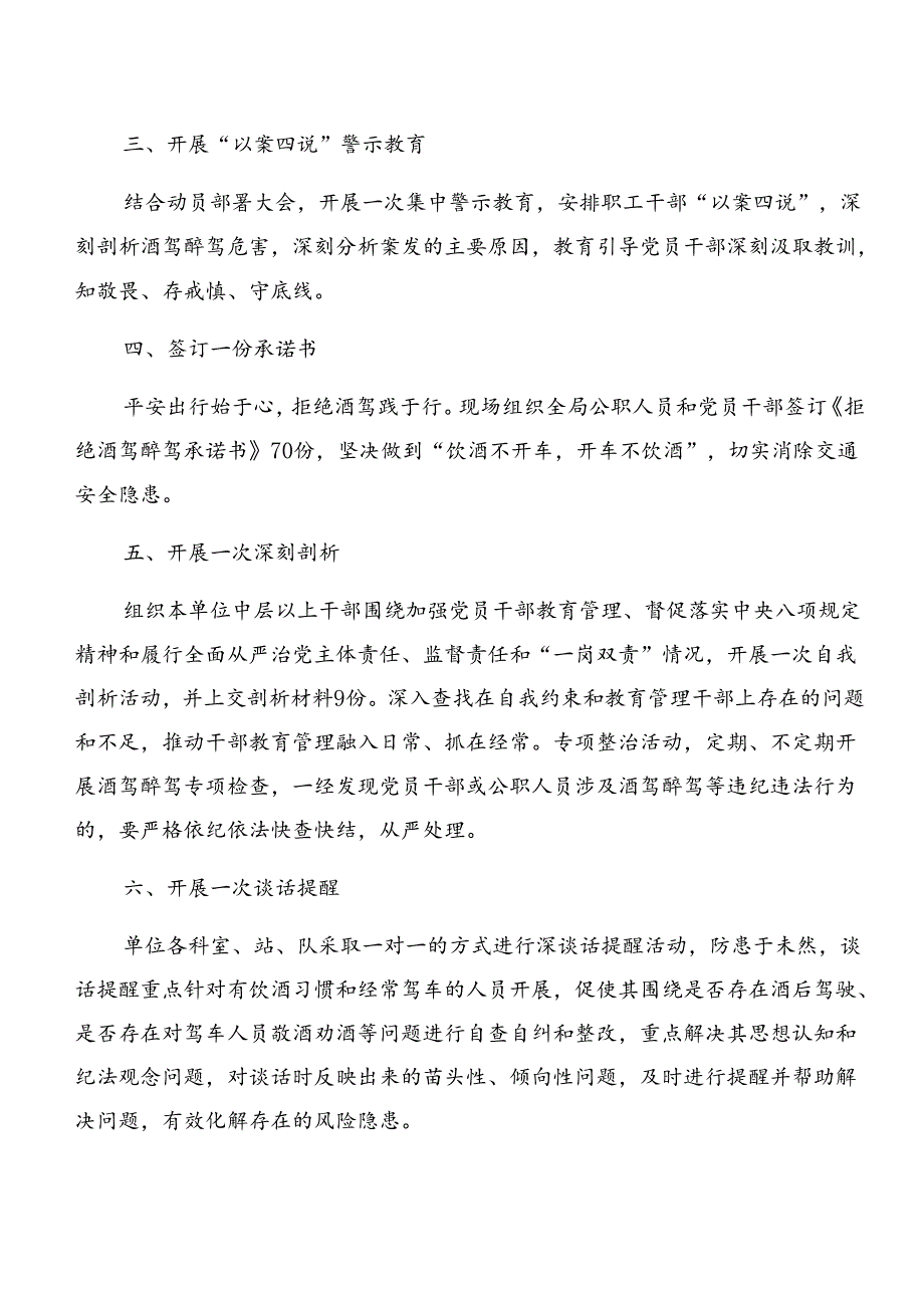（八篇）2024年关于党纪专题学习以案促改宣传贯彻实施方案.docx_第2页