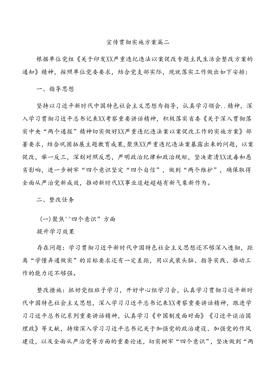 （八篇）2024年关于党纪专题学习以案促改宣传贯彻实施方案.docx_第3页