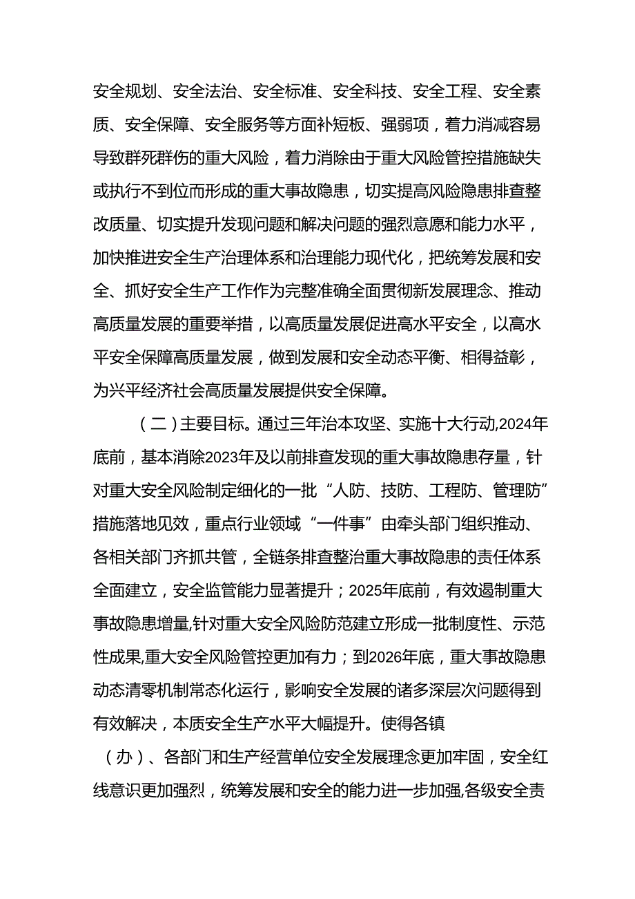 开展《安全生产治本攻坚三年》20242026年行动方案.docx_第2页