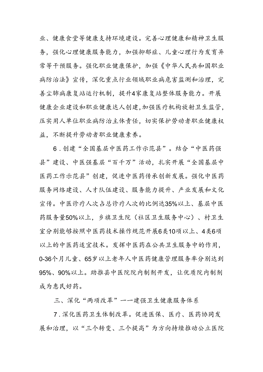 XX县2024年卫生健康工作要点.docx_第3页