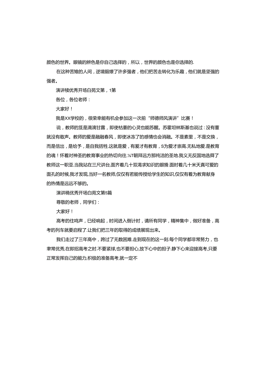 演讲稿开场白.docx_第2页