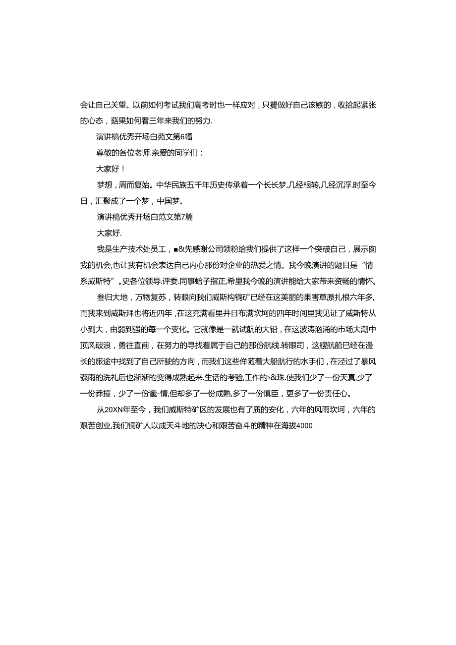 演讲稿开场白.docx_第3页