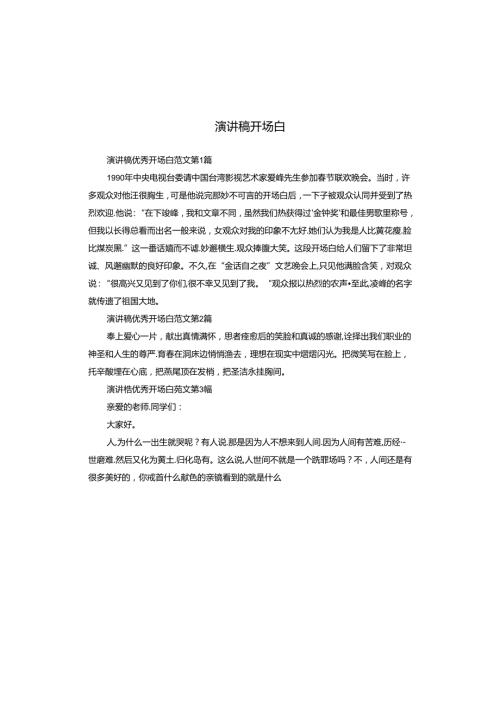 演讲稿开场白.docx