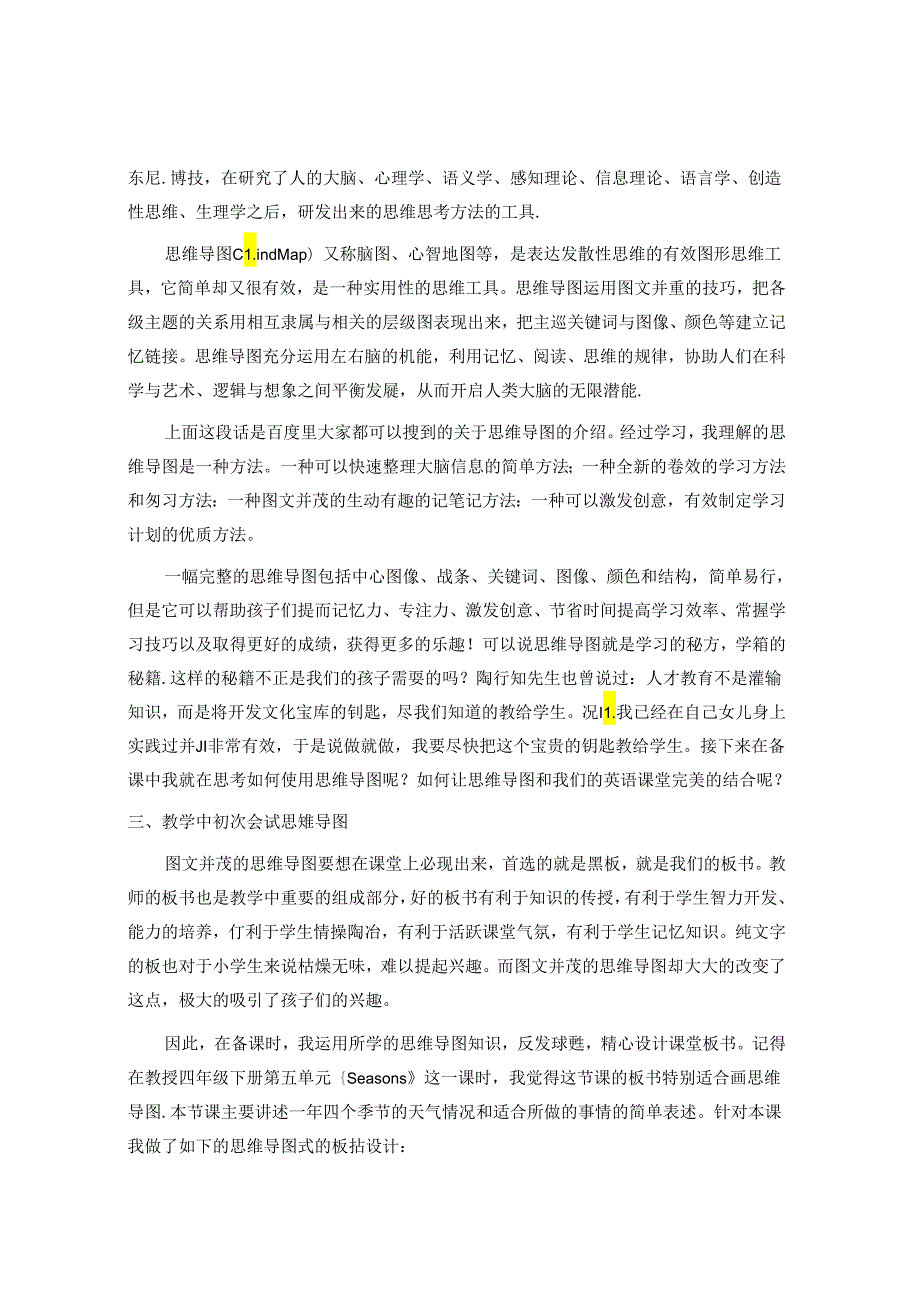 “思”之变则“学”更易 论文.docx_第2页