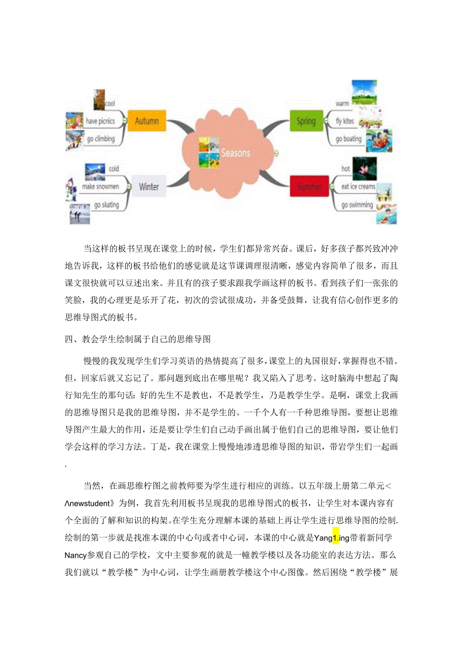 “思”之变则“学”更易 论文.docx_第3页