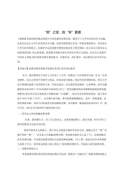 “思”之变则“学”更易 论文.docx