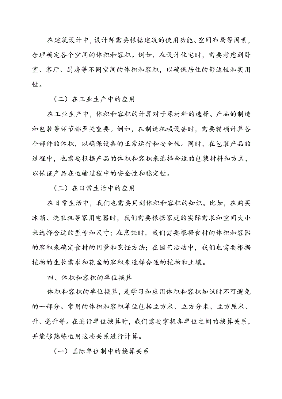 有关体积容积的相关知识.docx_第3页