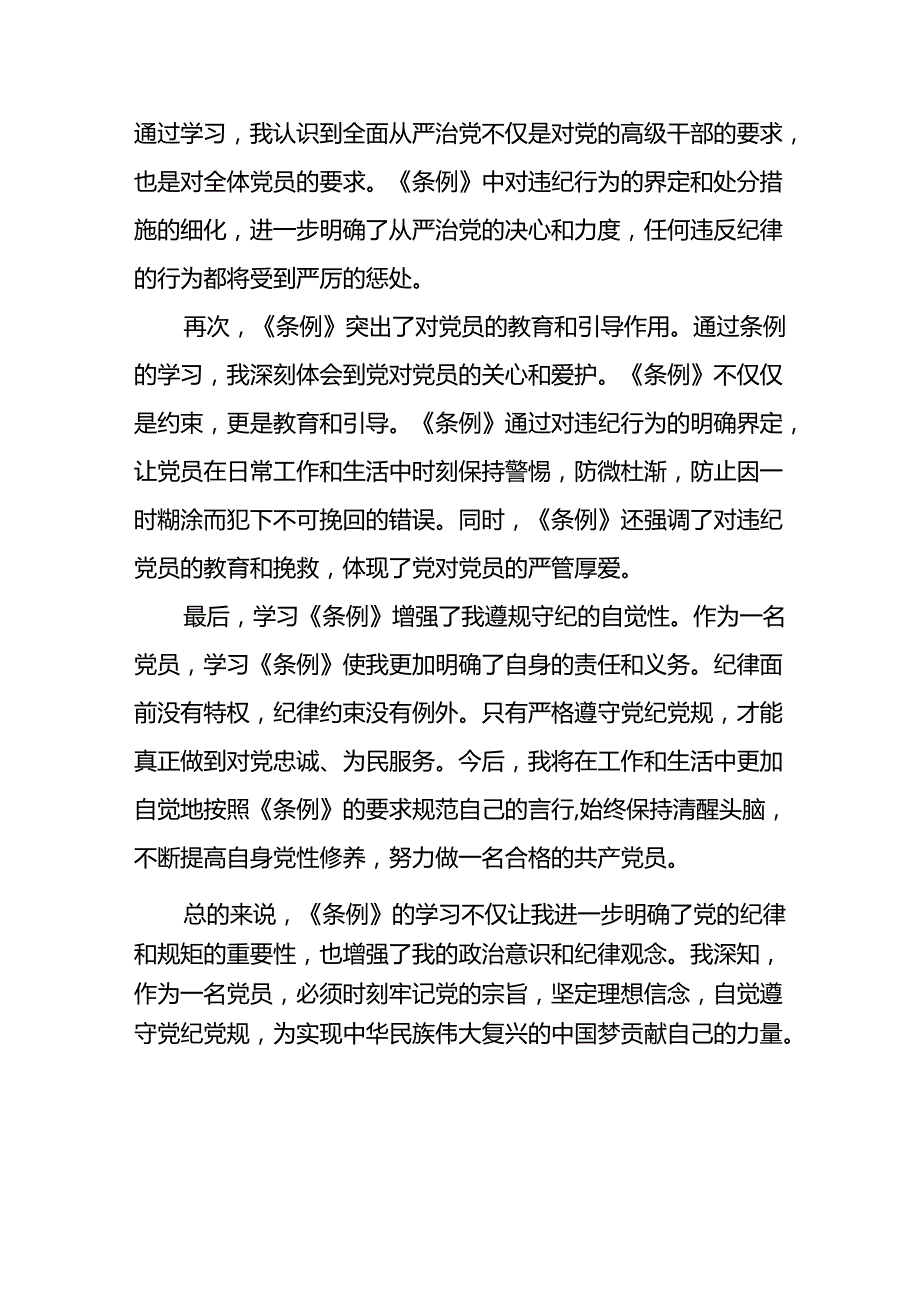 2024年党纪学习教育心得体会交流发言十七篇.docx_第3页