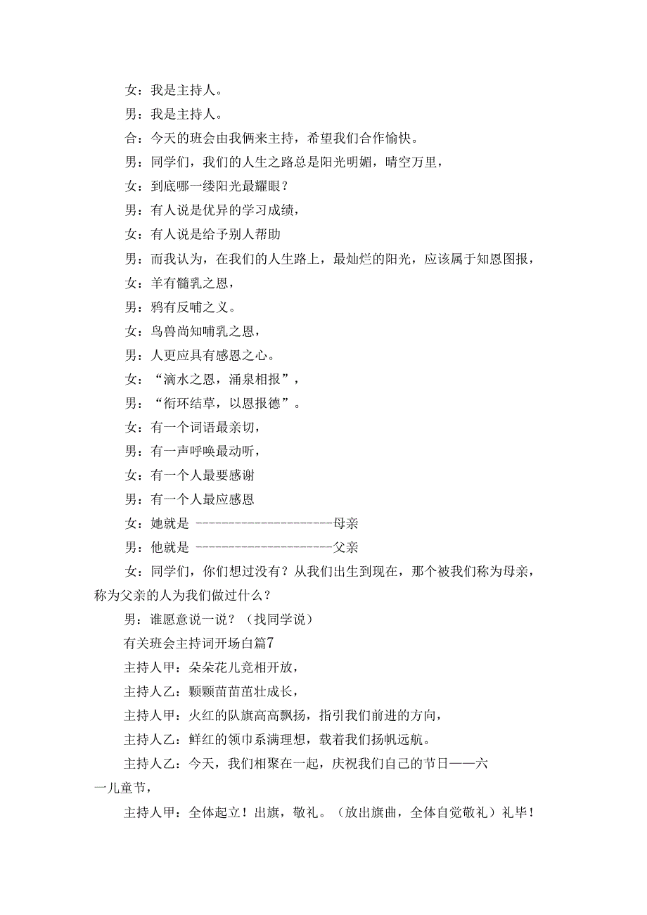 有关班会主持词开场白（31篇）.docx_第3页
