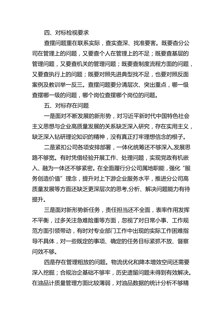 “转观念、勇担当、强管理、创一流”对标工作整改方案(精选八篇).docx_第3页