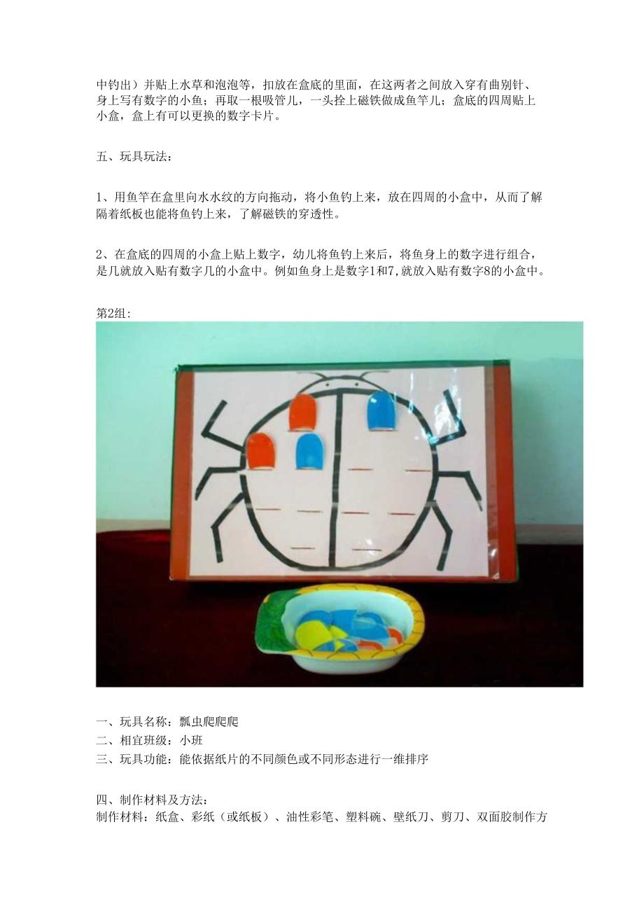 30种幼儿园自制教玩具制作(图文教程)中班教玩具制作名称.docx_第2页