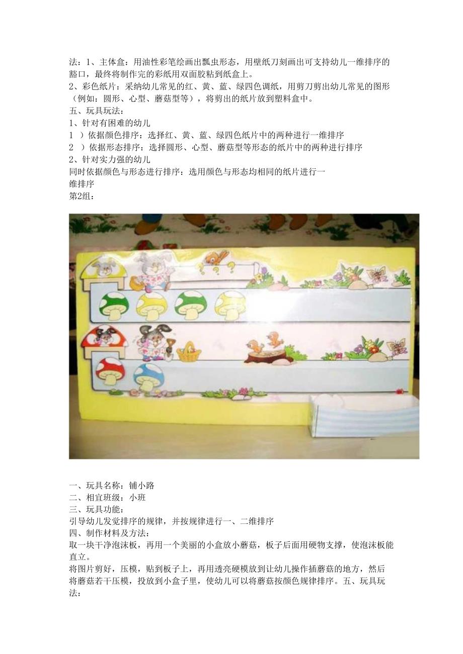 30种幼儿园自制教玩具制作(图文教程)中班教玩具制作名称.docx_第3页