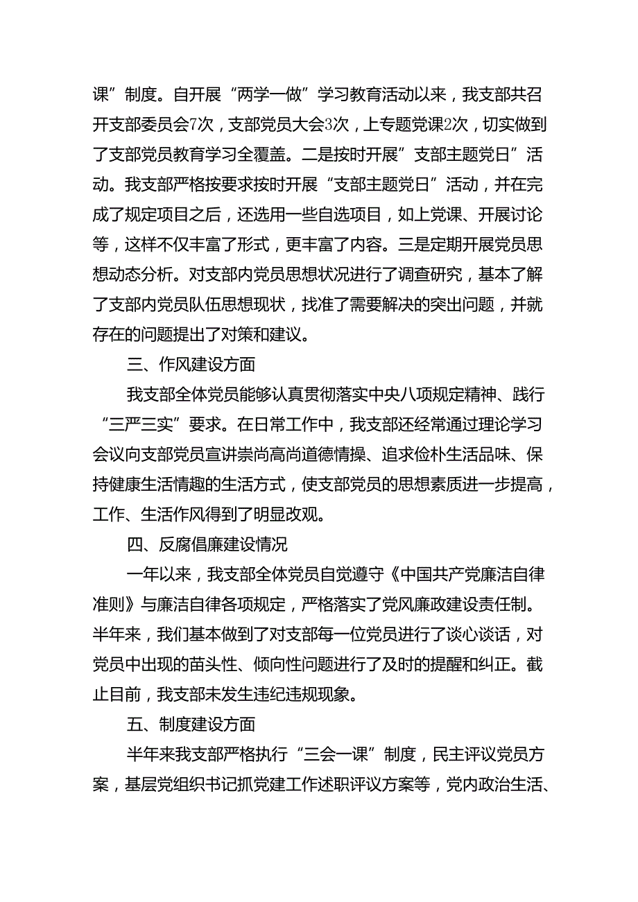 2024年党支部上半年党建工作总结（共八篇选择）.docx_第3页
