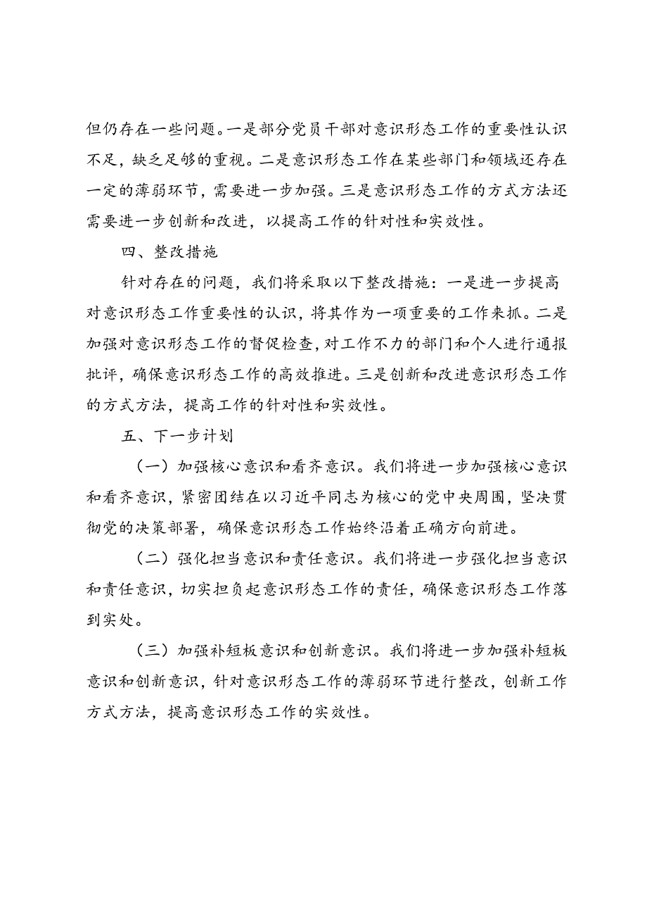 5篇范文 2024年第一季度意识形态分析研判报告.docx_第2页