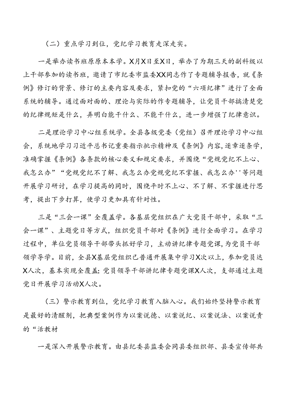 2024年党纪学习教育情况报告附亮点与成效共7篇.docx_第2页