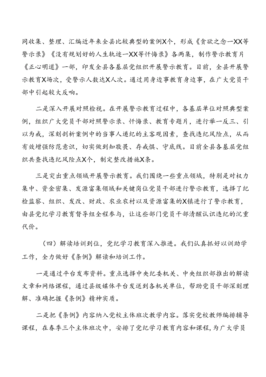 2024年党纪学习教育情况报告附亮点与成效共7篇.docx_第3页