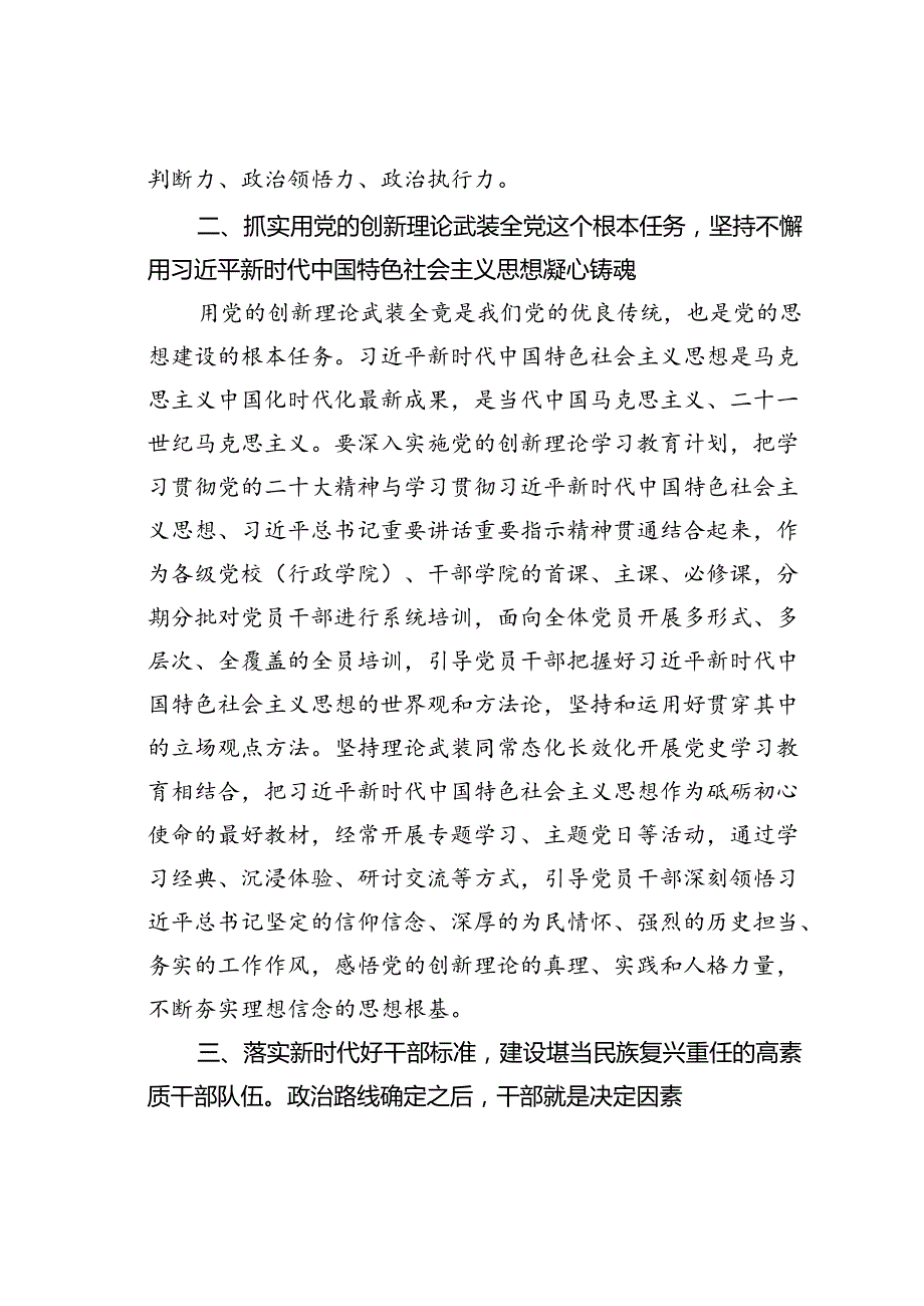 在全市组织大会上的讲话.docx_第2页