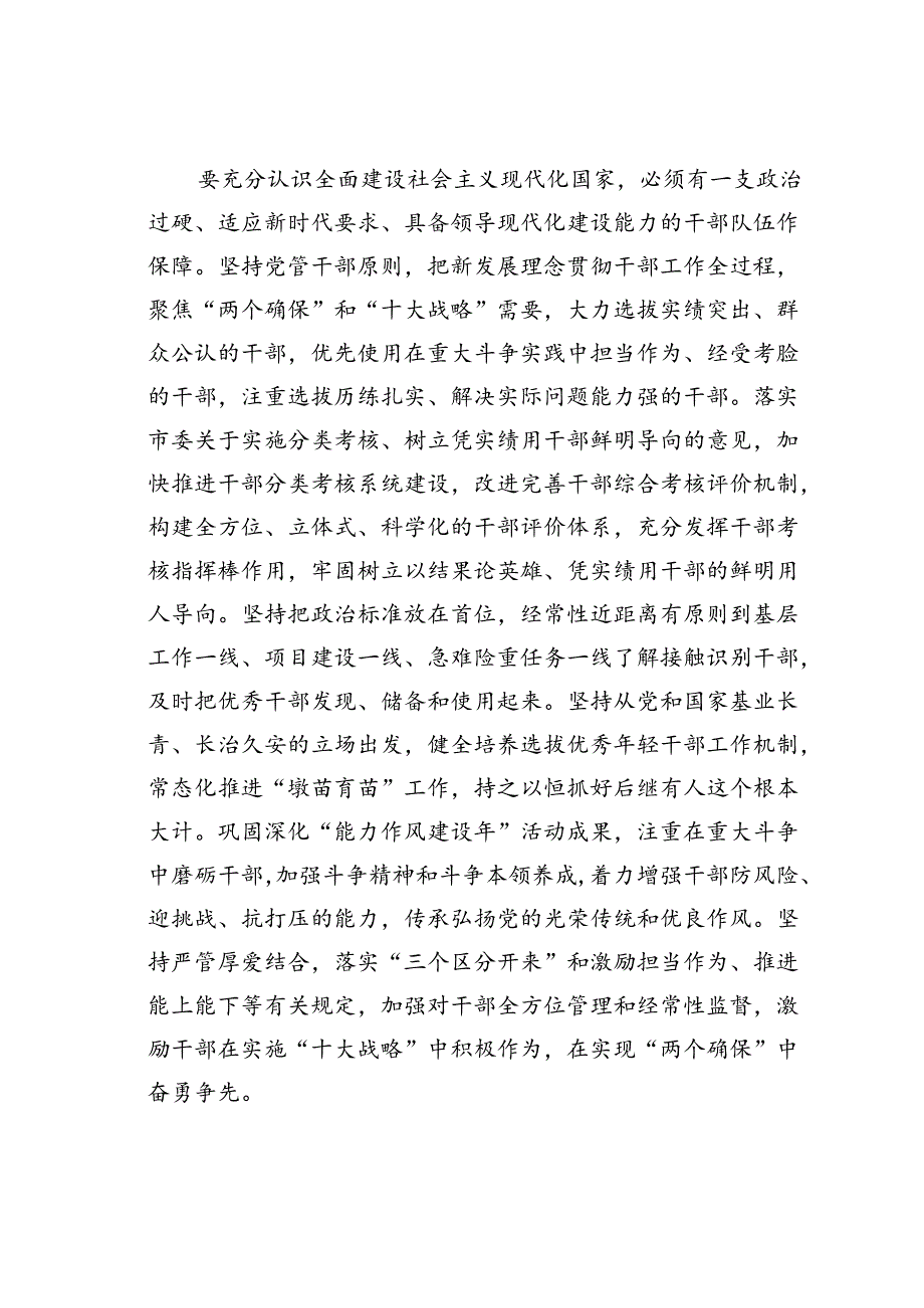 在全市组织大会上的讲话.docx_第3页