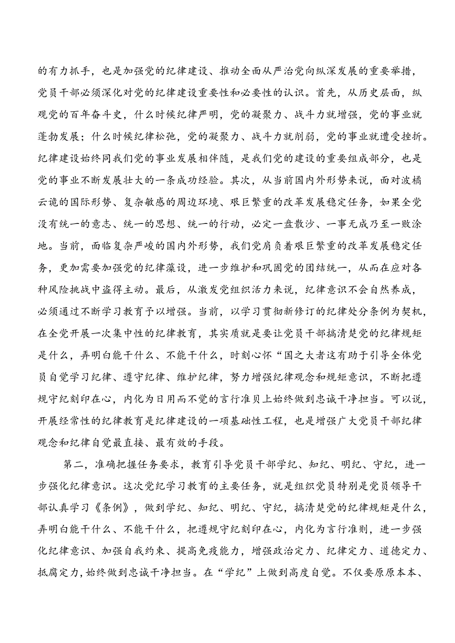2024年严守工作纪律组织纪律等六大纪律发言材料及心得共七篇.docx_第2页