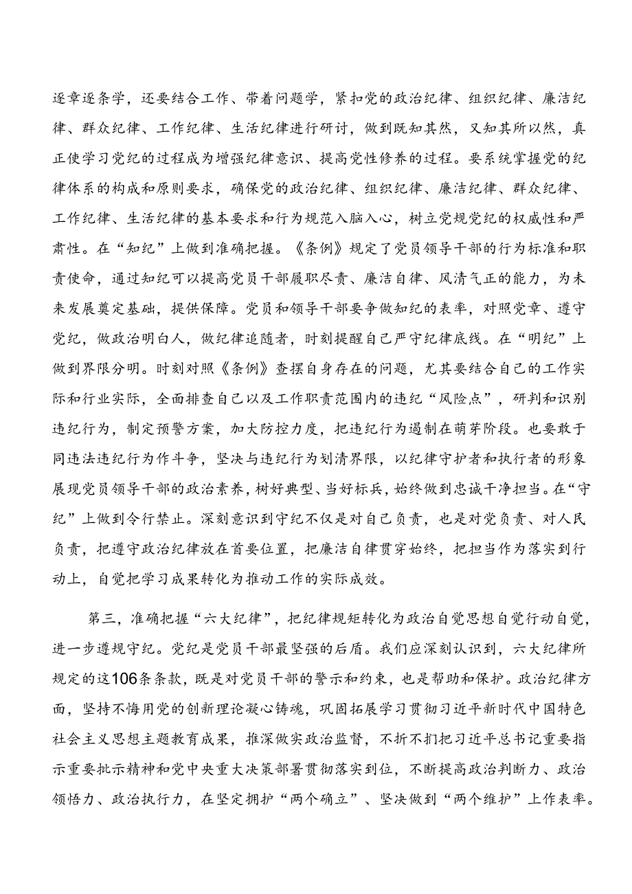 2024年严守工作纪律组织纪律等六大纪律发言材料及心得共七篇.docx_第3页