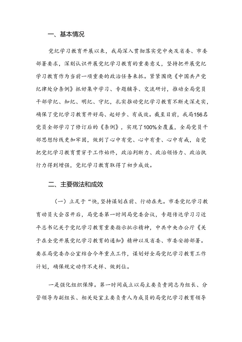（8篇）有关2024年党纪学习教育阶段性汇报材料.docx_第3页